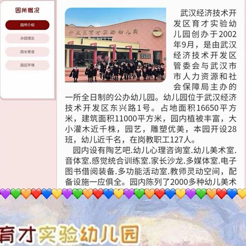 “食”界美好，因“味”有你——开发区育才实验幼儿园营养食谱介绍