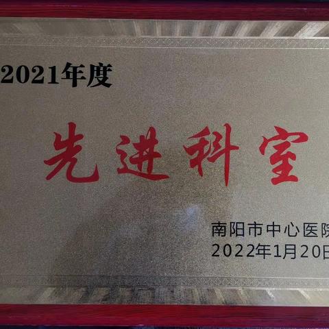 南阳市中心医院心血管内科心律失常病区，成立一周年