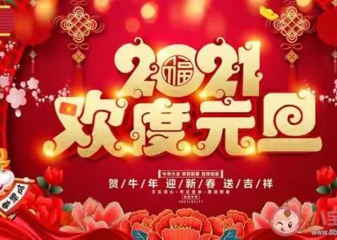 中六班牛年萌娃庙逛庙会，快乐玩转民俗风庆元旦