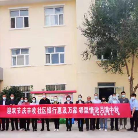 “浓浓邻里情、喜迎双节答谢礼”