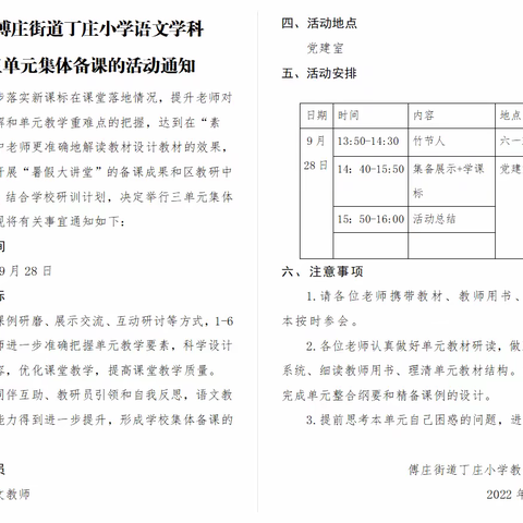 凝聚智慧，赋能成长——傅庄街道丁庄小学语文第三单元集体备课