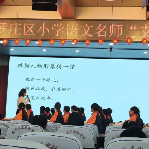 罗庄区小学语文名师“支校助教”活动心得体会