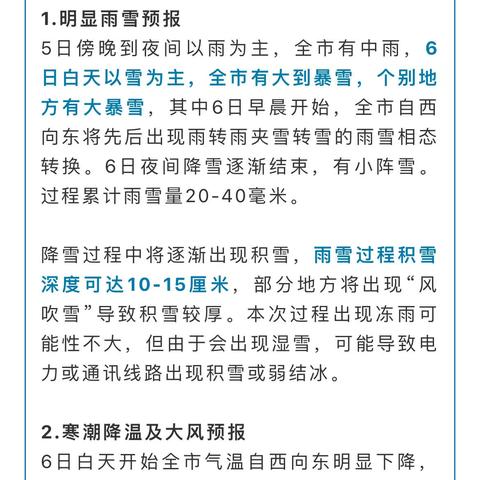 长春新区实验幼儿园极端天气温馨提示