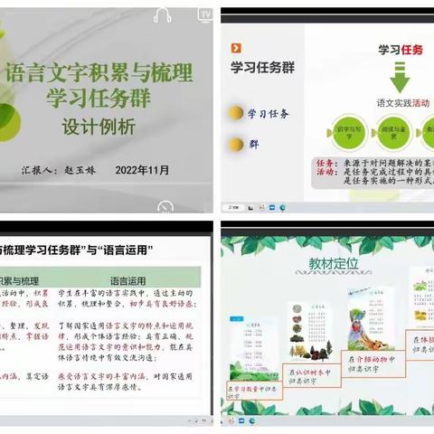 践行新课标理念，聚焦“学习任务群”—莒南县朱芦镇中心小学参加小学临沂市小学语文主题学习视域下“学习任务群”