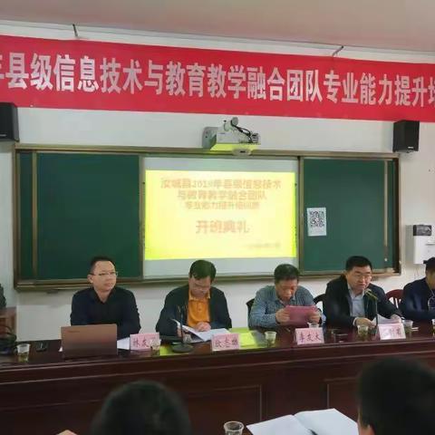 精彩课堂将由我们打造――记汝城县2019年县级信息技术与教育教学融合团队专业能力提升培训
