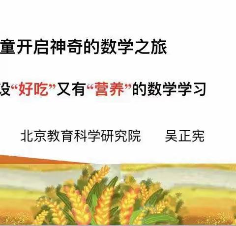 ［朱芦中小  王宁宁］为儿童开启神奇的数学之旅