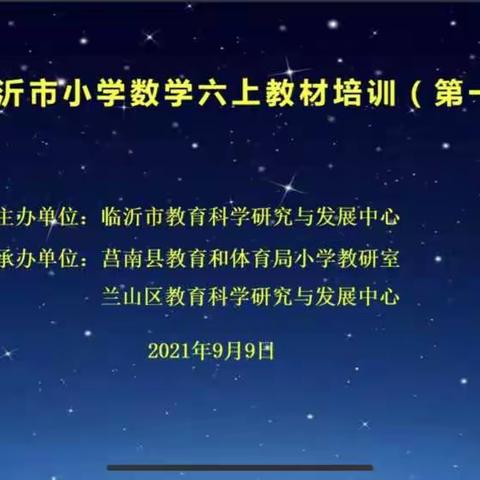 「气脉山小学  王宁宁」六年级上册教材培训学习