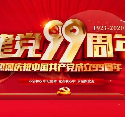 火红七月  党旗飘扬——记五强溪镇中心小学庆祝建党99周年系列活动