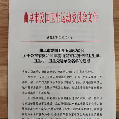 息陬镇6所学校获评2020年度山东省卫生先进单位