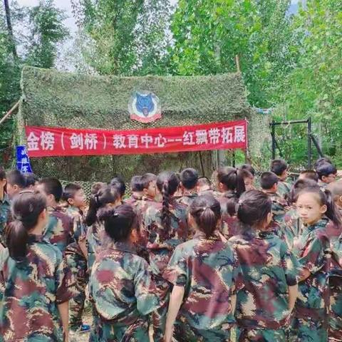 金榜(剑桥)教育一天夏令营