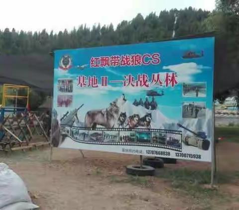 伊利～林州市榕光商贸有限公司两天两夜拓展培训——红飘带拓展培训公司