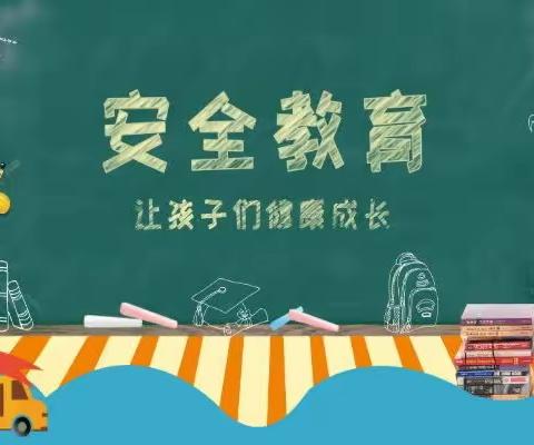 【马陵中学】安全伴我在校园