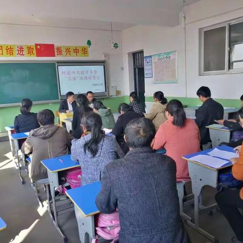 张都庄小学召开师德师风提升年暨“三诺”活动动员会