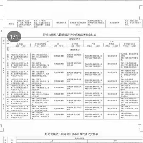 延期不延学！张都庄幼儿园幼儿居家活动第二期