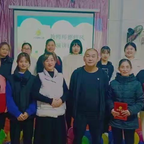 【为爱•圆梦•以德育人】    小太阳幼儿园师德师风演讲比赛