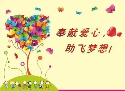 慈善人人皆可为、人人皆应为，为“迎9.5慈善日和9.9公益日”蓝天幼儿园邀请您一起为宝塔区慈善协会助力！