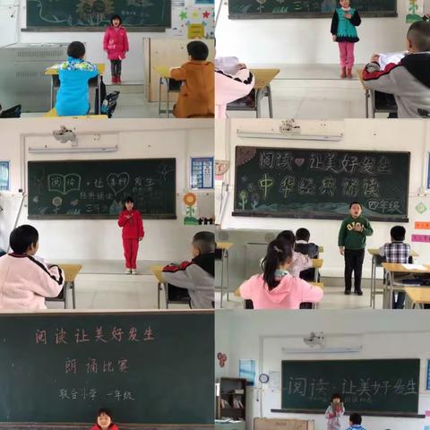 联合小学“阅读·让美好发生”——师生朗诵比赛