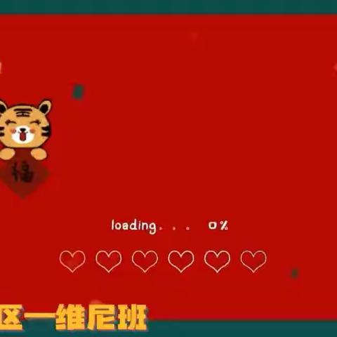 庆元旦·迎新年——海门托幼怡和园区元旦主题活动