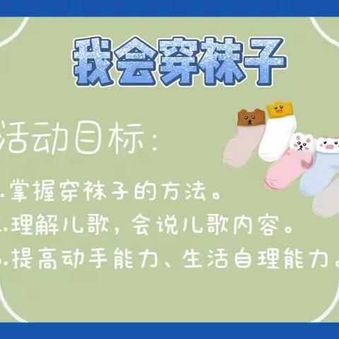 师山托育——每日小课堂（生活活动：我会穿袜子）