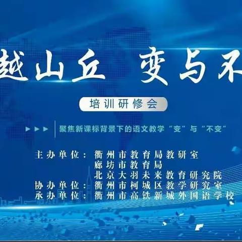 [团结村小学]参与小学语文落实新课标促教研专业提升交流分享会