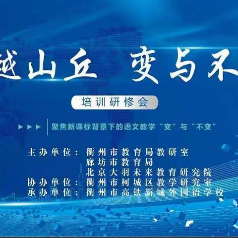 【团结村小学】线上参加小学语文落实新课标促教研专业提升交流分享会