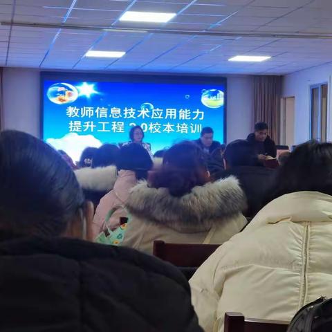 学习信息技术，提高教师教学能力『郑山街道教师信息技术应用能力提升工程2.0培训会议』