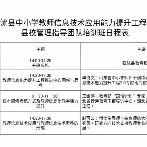 『潜精研思』郑山街道翔雁小学积极组织信息技术2.0培训