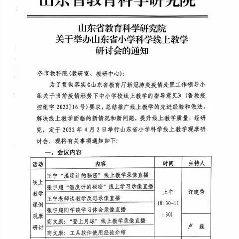 『停课不停研』郑山街道中心小学积极组织科学线上研讨会