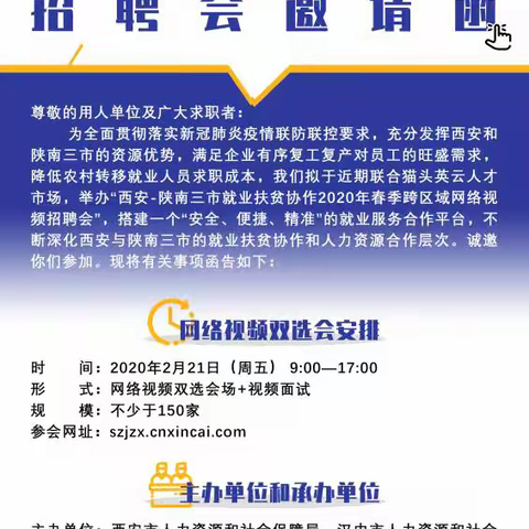 就业服务不打烊  网上招聘不停歇 ——人才中心联合市职介中心举办跨区域网络招聘会