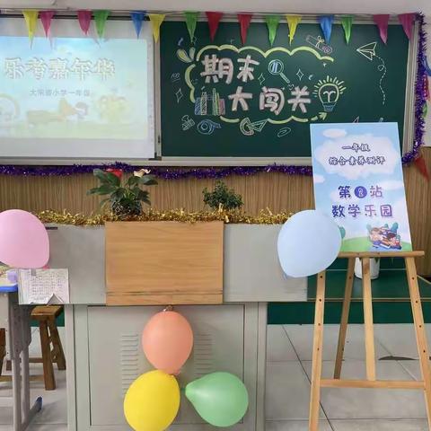 “乐学 乐试 乐成长”——大宋楼小学一年级无纸化测试