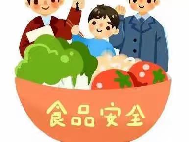 阳坊镇中心幼儿园-“共创食安新发展 共享美好新生活”食品安全周宣传活动