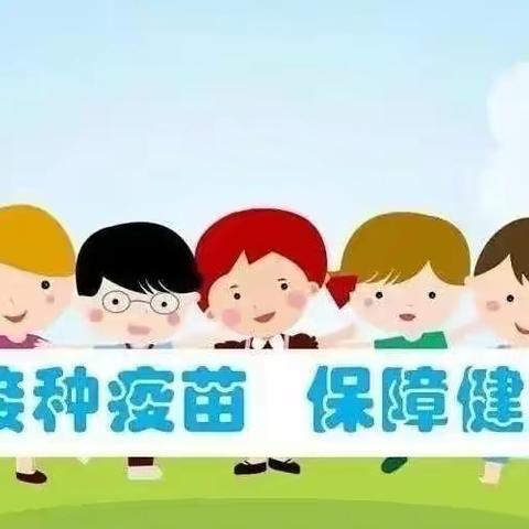 阳坊镇中心幼儿园-新入园儿童接种新冠疫苗倡议书