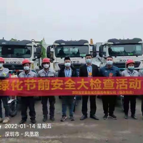 福永绿化节前安全大检查