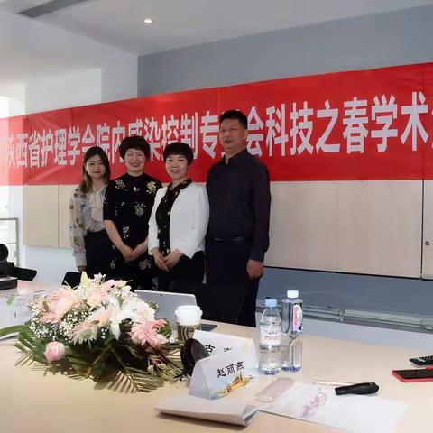 院内感染控制专委会成功举办“西部手术室  安全关爱行”科技之春学术交流会议