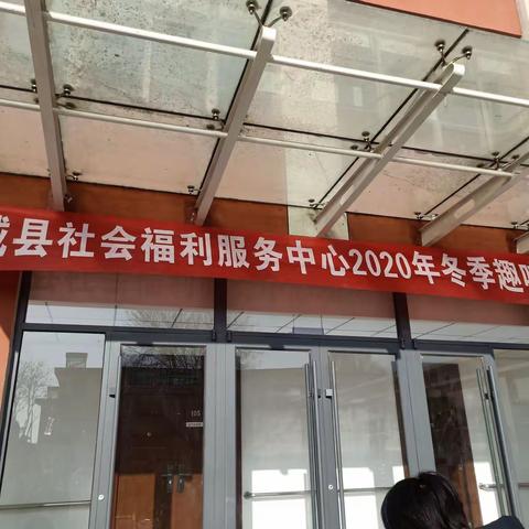 庆城县社会福利服务中心趣味运动会