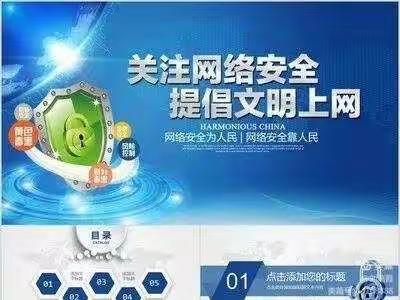 旧城天天乐幼儿园——网络安全宣传教育美篇