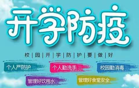 旧城天天乐幼儿园——2022年秋季开学返园疫情防控告知书