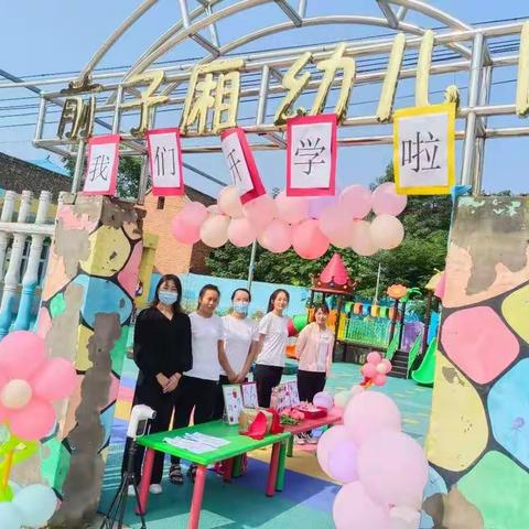前子厢村幼儿园开学仪式