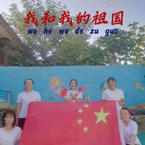 欢度国庆，童心飞扬——前子厢村幼儿园国庆节专题活动
