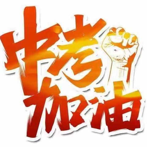 乘风破浪，圆梦中考！——鹿泉经济开发区学校2023年迎战中考实录