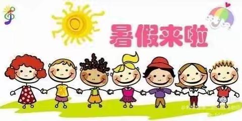 贾峪镇穆童之梦幼儿园放暑假通知