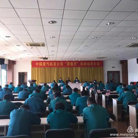 杭发公司召开“质量月”活动动员大会