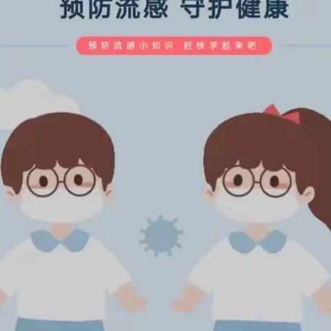 科学预防 远离甲流——城关镇何家坪小学甲流预防告家长书
