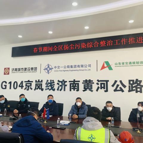 加强春节期间控尘     确保扬尘防治工作落实到位