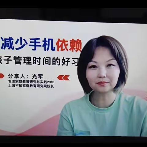 丰小一（2）班《暑期减少手机依赖，训练孩子管理时间的好习惯》