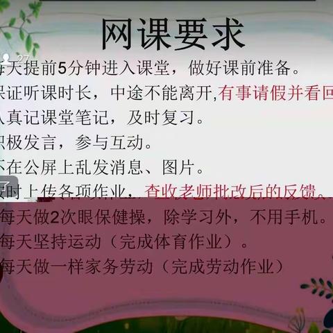 聚云端 齐抗疫  向未来    一拉溪镇中心小学校召开线上家长会