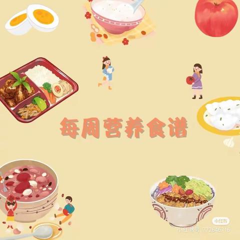 胶东中心幼儿园东小屯分园每周食谱(2022.10.8－10.14)