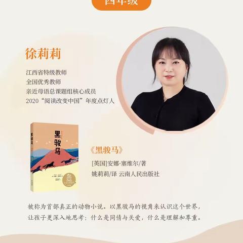 徐莉莉老师带读《黑骏马》（四年级）