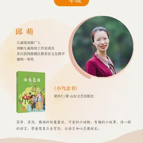 一年级《小鸟念书》