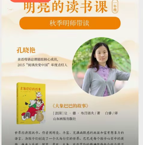 《大象巴巴的故事》一年级